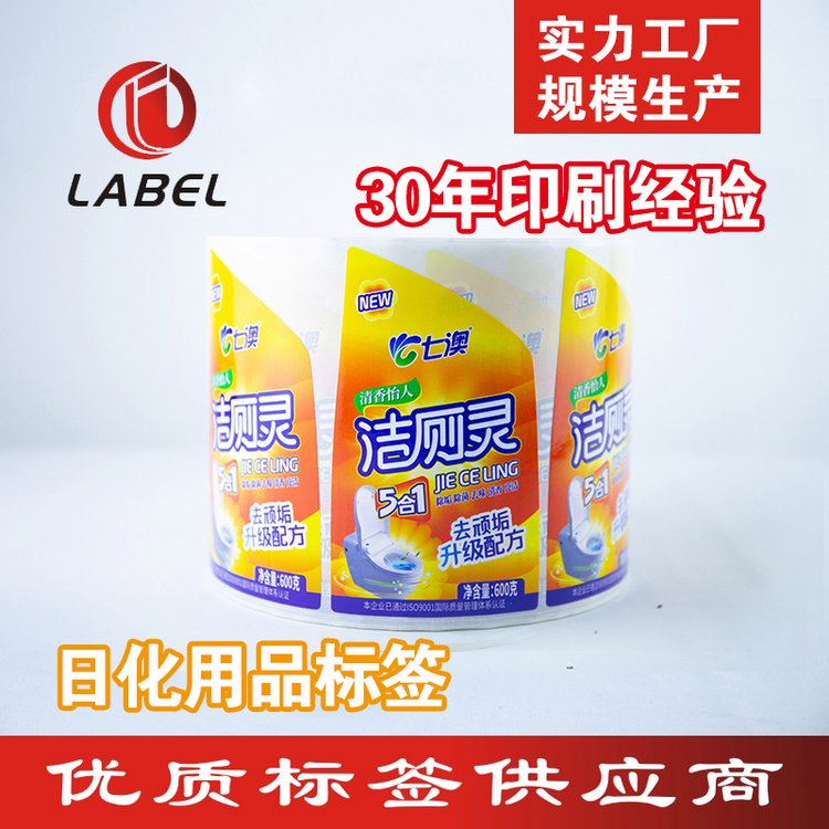 日化品防水標(biāo)簽洗護用品美妝日化卷筒透明廣告標(biāo)簽