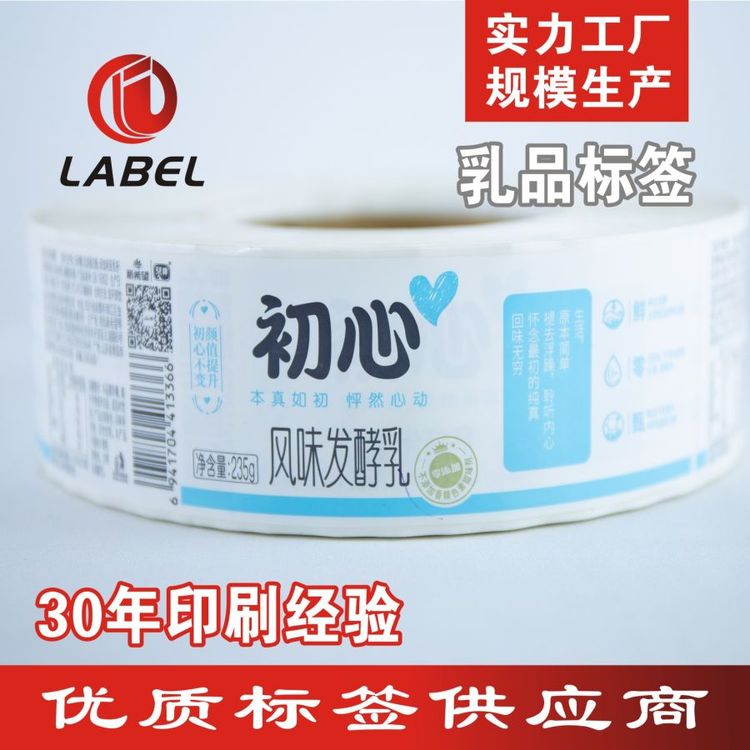 加覆亞膜銅版紙標(biāo)簽彩色飲料不干膠瓶貼奶制品標(biāo)簽定制