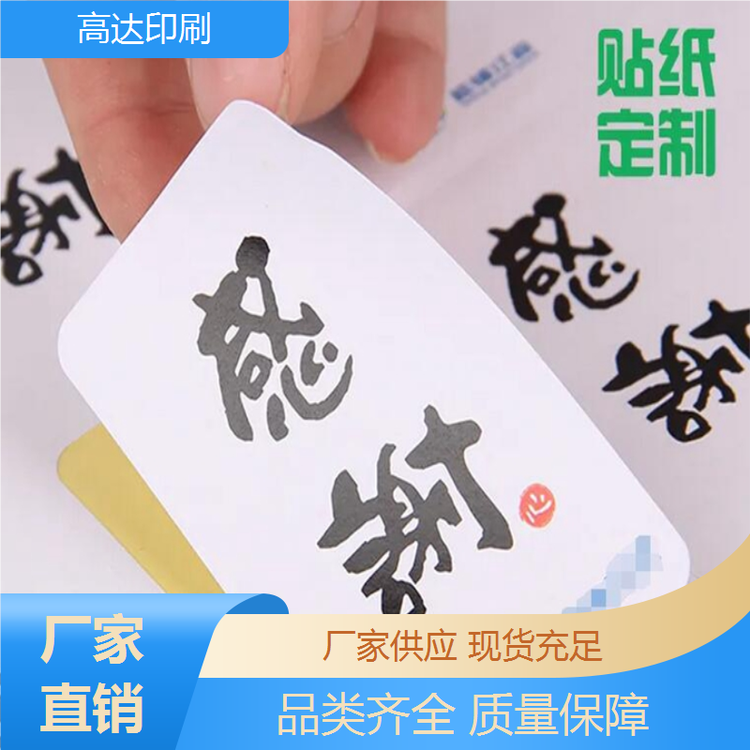 高達(dá)印刷商標(biāo)logo制作不干膠貼紙防水撕不爛來圖定制