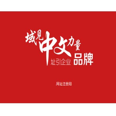 .網(wǎng)址注冊-注冊中文域名-品牌直觀-域名備案-萬創(chuàng)網(wǎng)