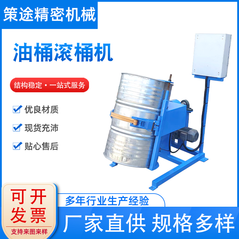 策途油桶滾桶機(jī)電動防爆氣動搖勻機(jī)油桶混合搖勻機(jī)