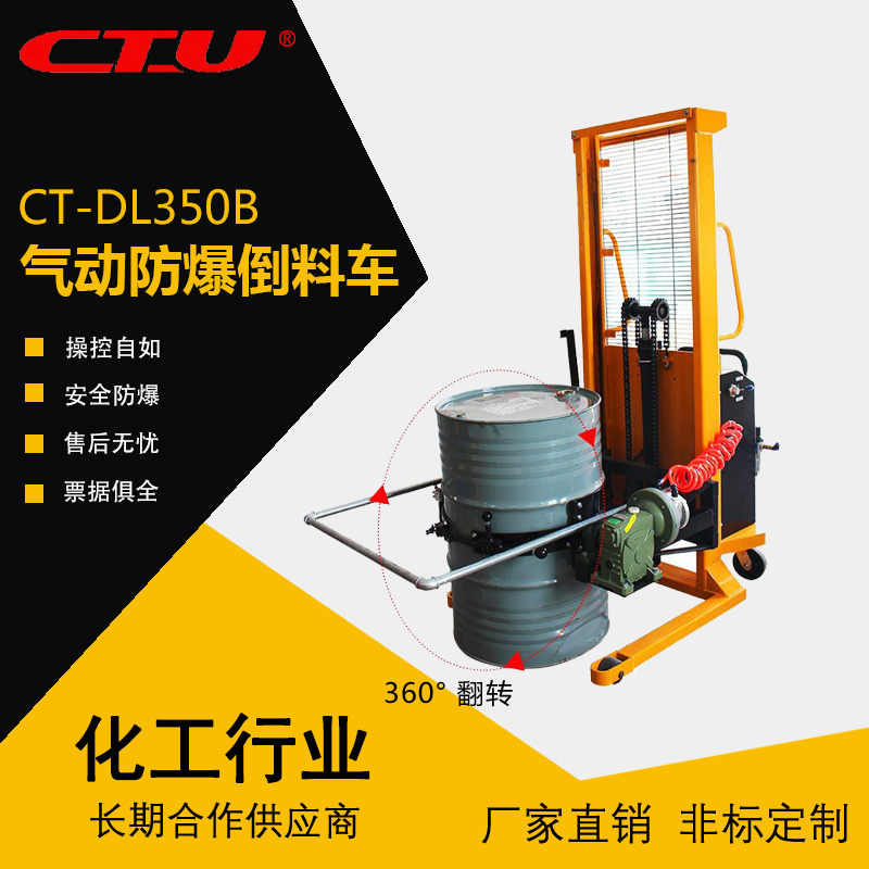 CT-DL350B氣動(dòng)倒料機(jī)翻料車(chē)加料車(chē)防爆液壓倒料車(chē)油桶翻轉(zhuǎn)車(chē)