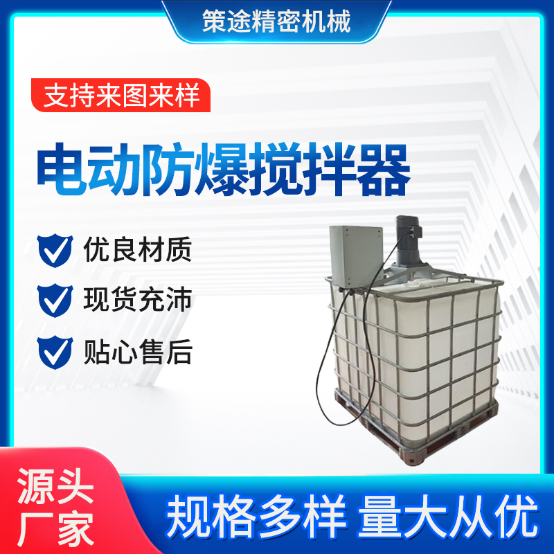 1000L噸桶IBC塑料桶氣動防爆攪拌機(jī)電動攪拌器