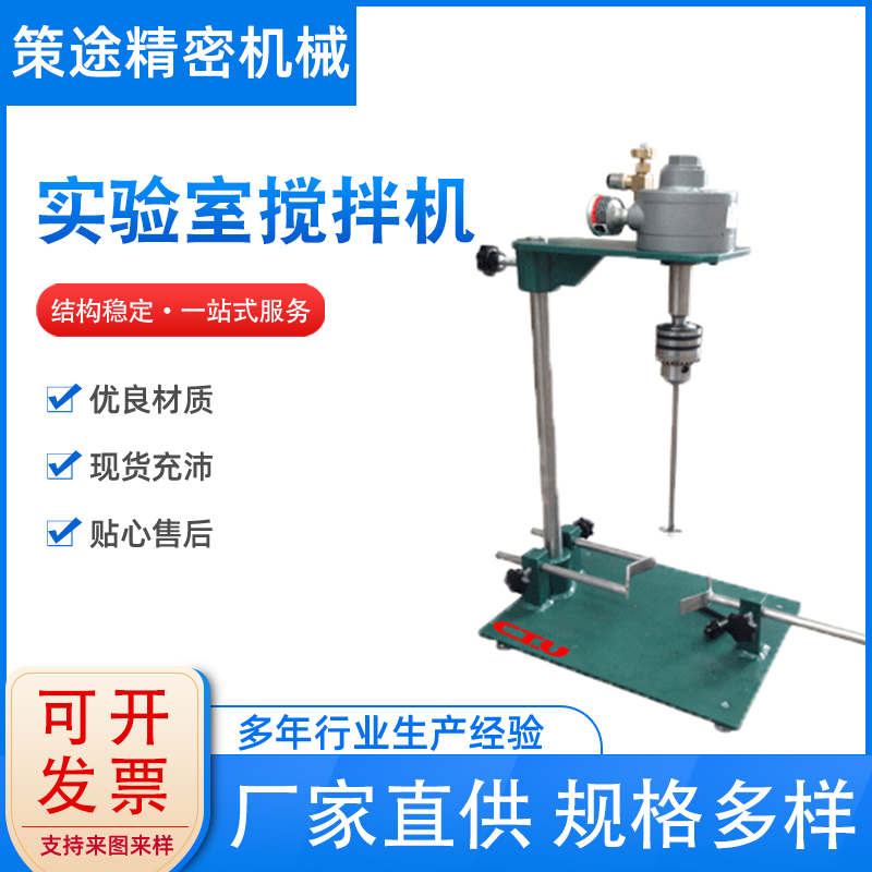 策途實驗室攪拌機(jī)自動升降小型氣動攪拌器油墨分散機(jī)