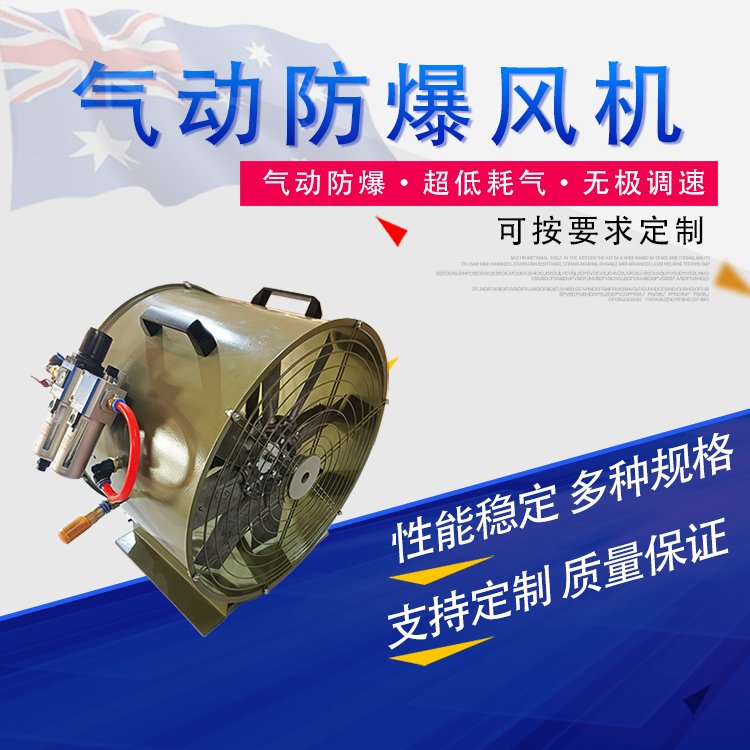 防爆氣動軸流風(fēng)機帶支架化工廠氣動風(fēng)扇車間排風(fēng)換氣扇