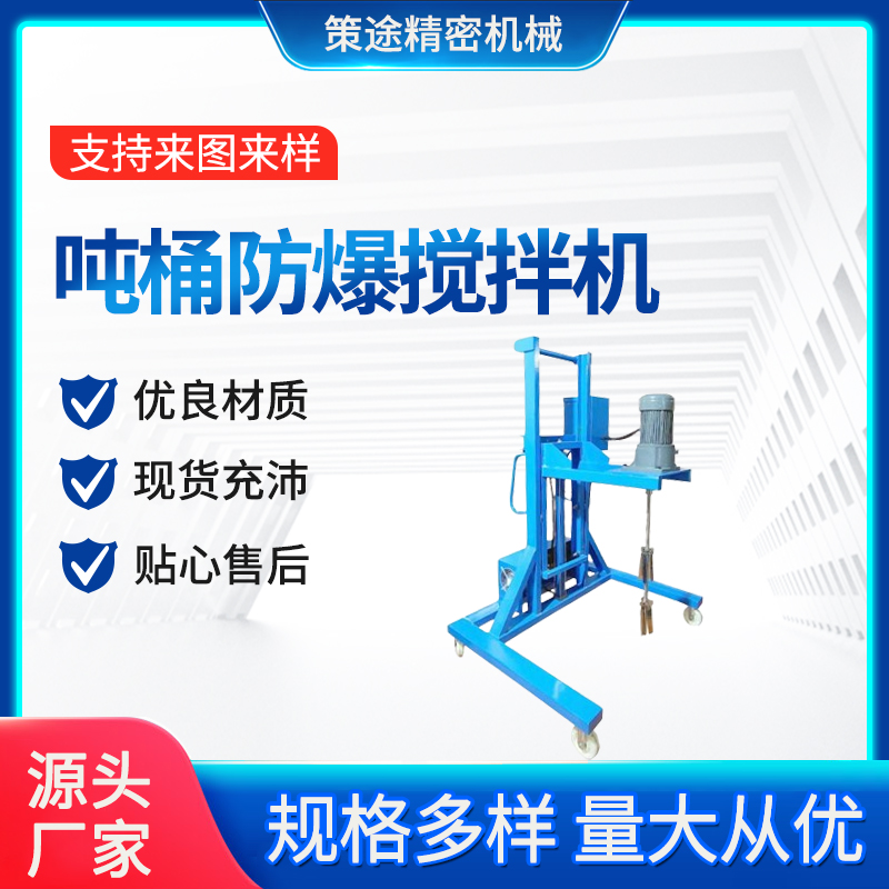 噸桶防爆搖勻機氣動混合攪拌器化工原料混合設備廠家供應