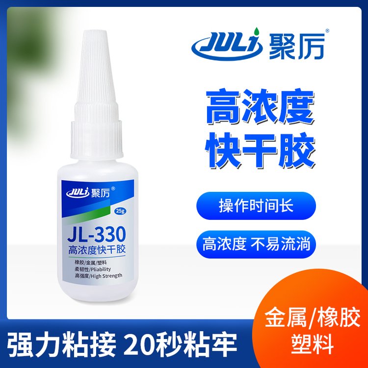 批發(fā)聚力JL-330橡膠專用膠水強(qiáng)力不開(kāi)膠橡膠粘塑料金屬膠