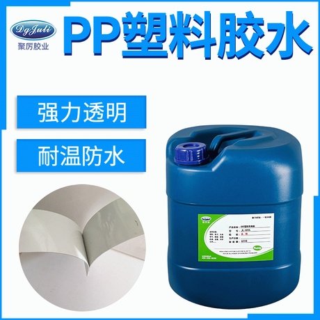 東莞聚力JL-655PP管粘PVC膠水強力免處理防水PP管膠水廠家