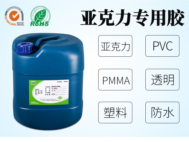 供應(yīng)廣東JL-6180亞克力膠水有機(jī)玻璃透明PMMA亞克力專用膠水