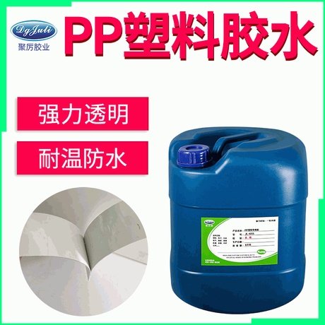 JL-655聚丙烯塑料PP膠水強力透明環(huán)保PP膠水廠家粘PP塑料專用膠