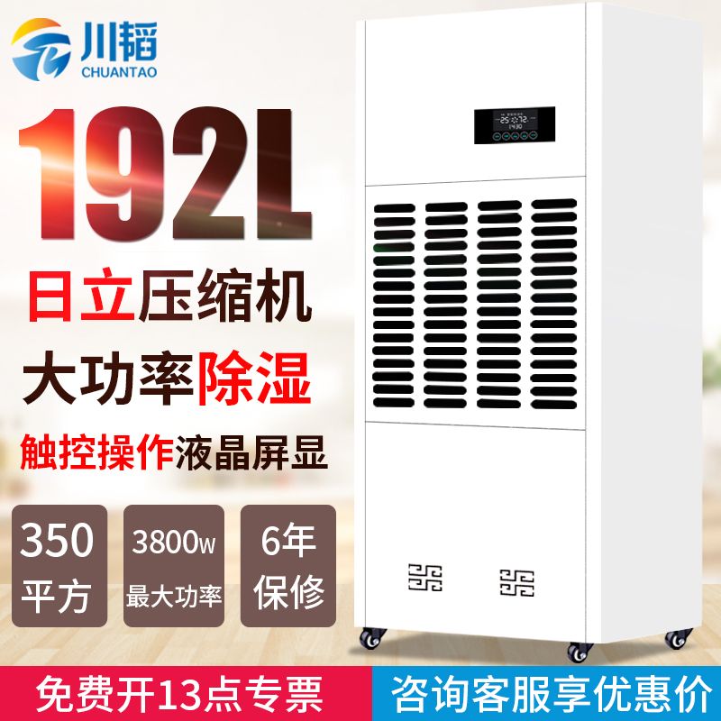 川韜干燥設(shè)備除濕機(jī)CT-7192C商用配電房大面積去濕機(jī)智能除潮