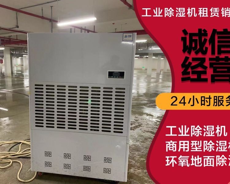 南京出租川韜工業(yè)除濕機租地下室抽濕器倉庫配電室除濕器