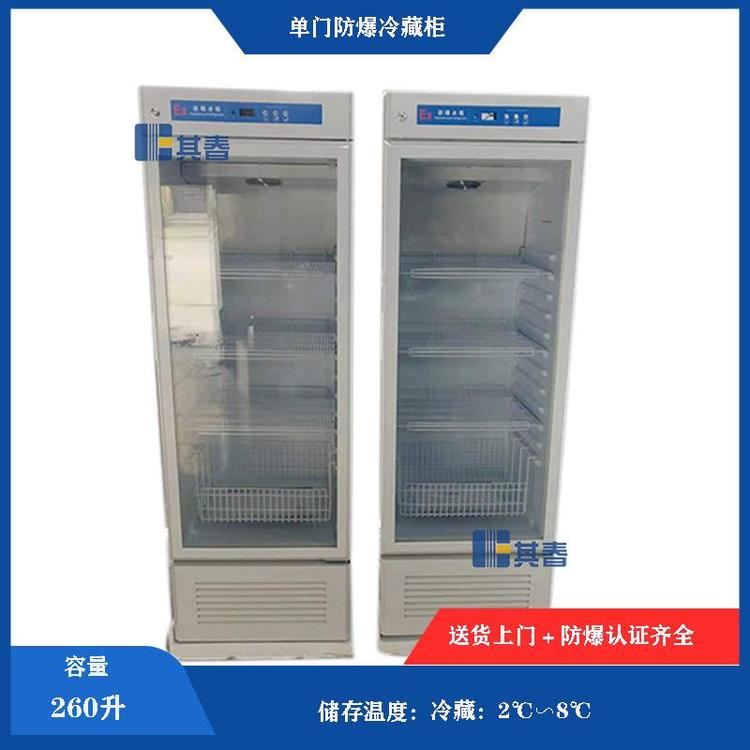 260升冷藏防爆冰箱化學品實驗室防爆冰箱BL-Y260C其春