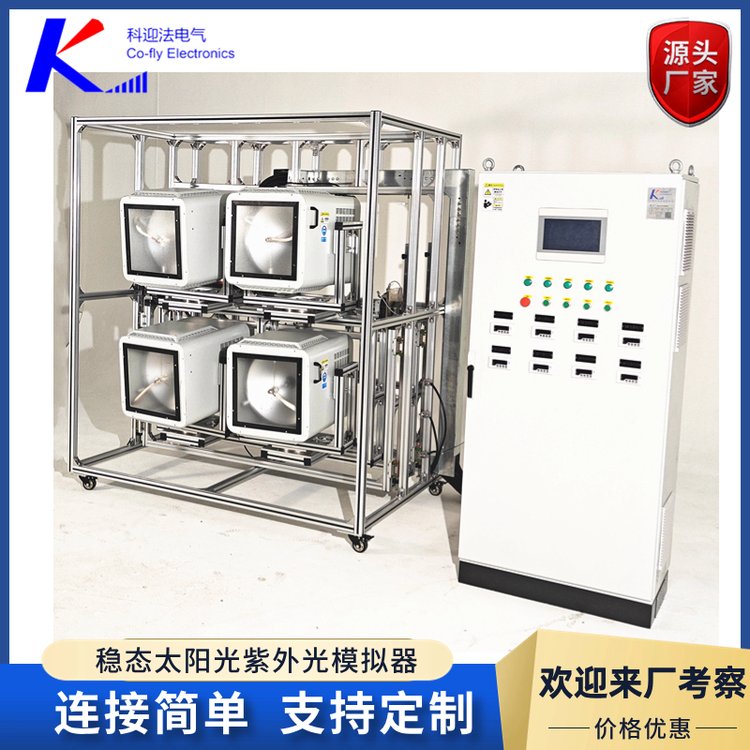 AAA太陽(yáng)光模擬器染料敏化電池（DSSC）輸出太陽(yáng)光低維護(hù)