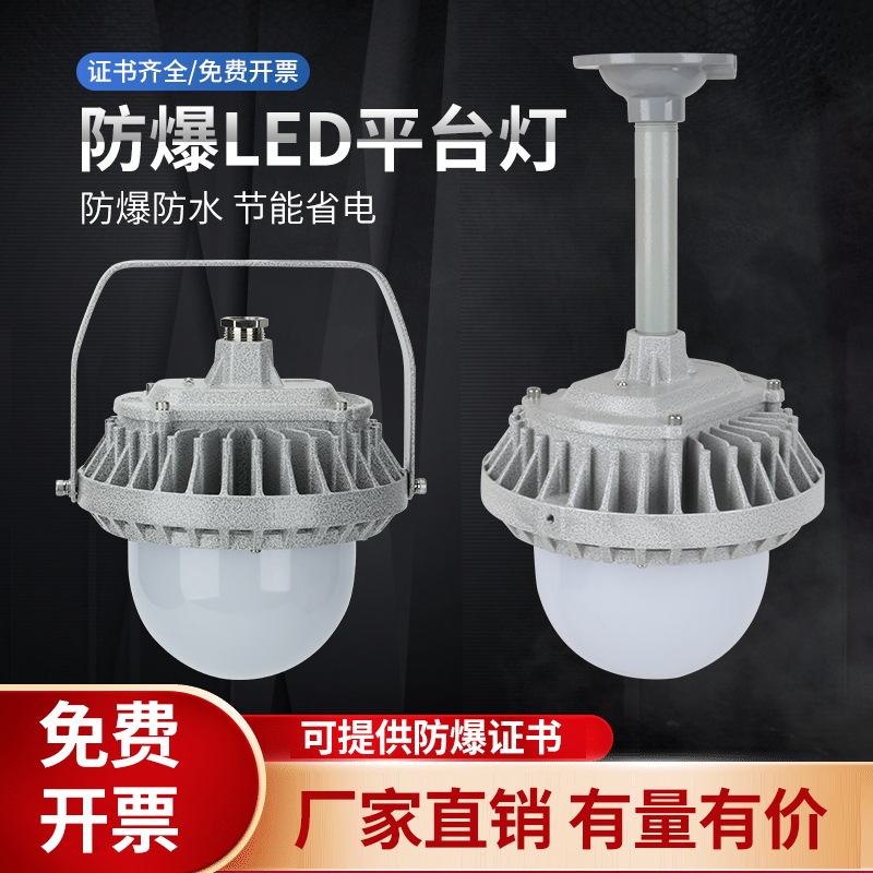 NFC9186LED平臺燈70W護(hù)欄式防爆三防燈2.5米立桿三防工廠燈IP65