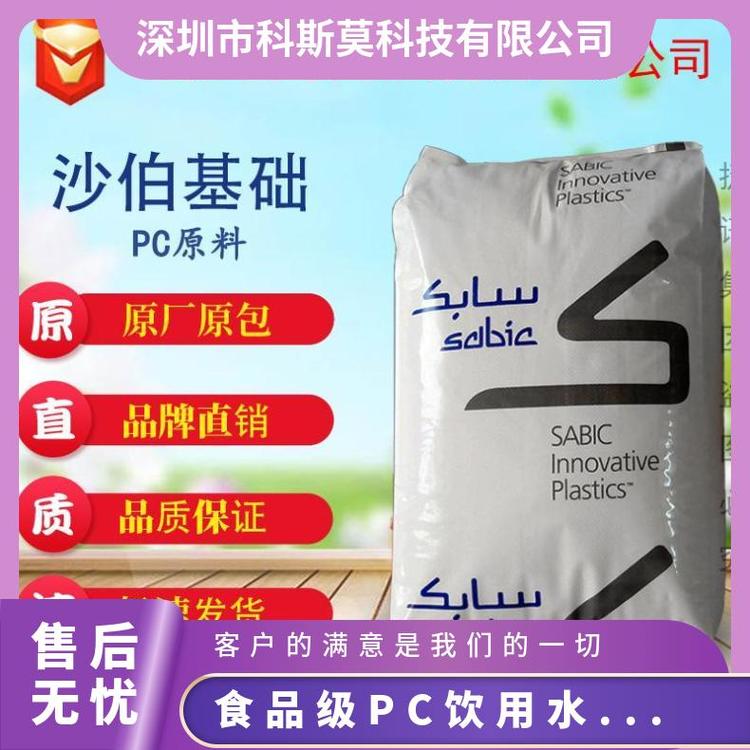 沙伯基礎(chǔ)SABIC食品級(jí)PC飲用水瓶專用料LEXANLUX2010T