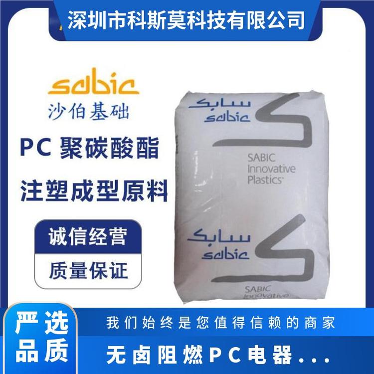 沙伯基礎(chǔ)SABIC無鹵阻燃PC電器外殼專用料LEXAN153R