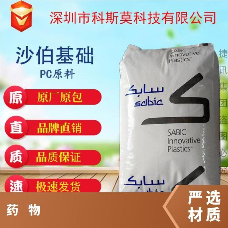 沙伯基礎(chǔ)SABIC生物兼容醫(yī)療級PC\/護(hù)理用品LEXANHP1HF