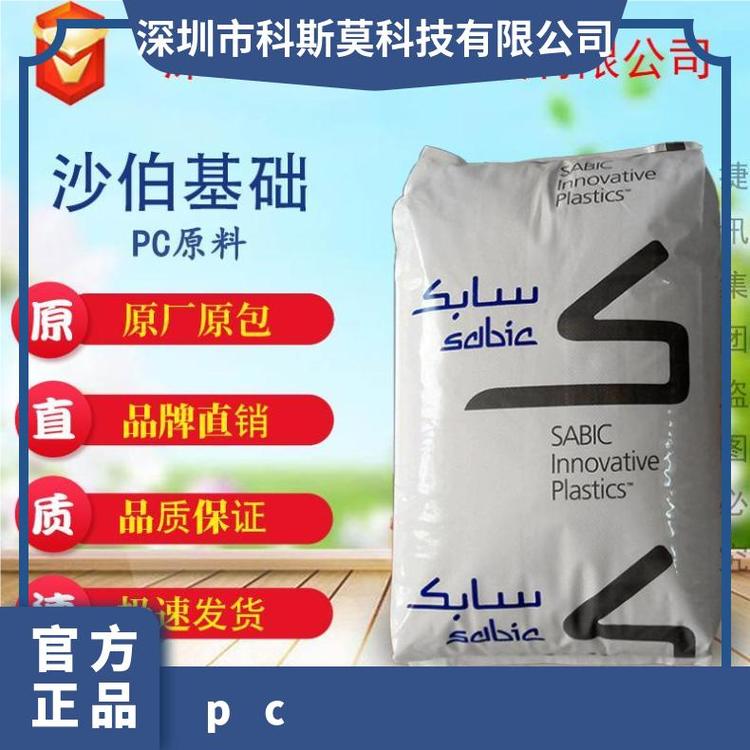 沙伯基礎(chǔ)SABIC阻燃光擴(kuò)散PC燈具專(zhuān)用料LEXAN2200R