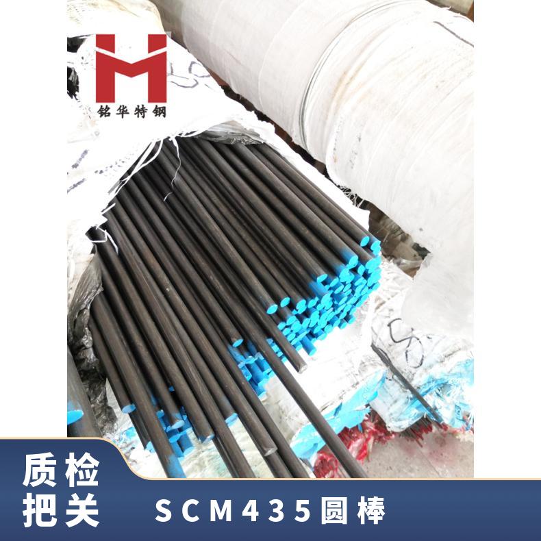 SCM435圓棒現(xiàn)貨機械加工重量80正品(受理質(zhì)量異議）熱軋冷軋