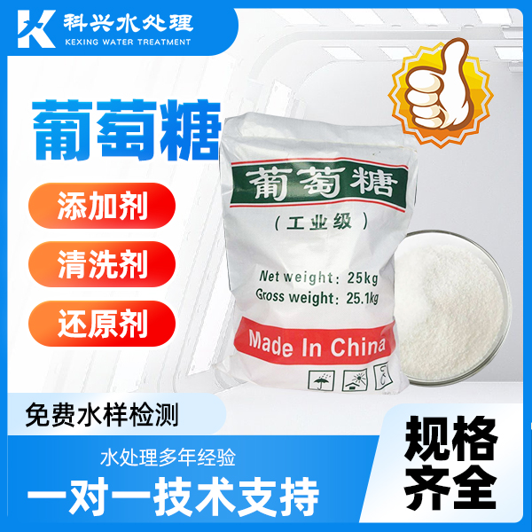 葡萄糖水處理培菌用科興復(fù)合碳源工業(yè)級粉末顆粒