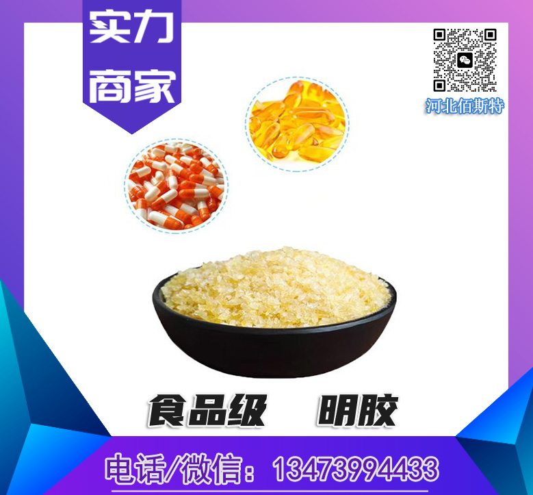 品牌明膠食品級(jí)增稠劑果凍皮凍凝膠粉末顆粒CAS9000-70-8