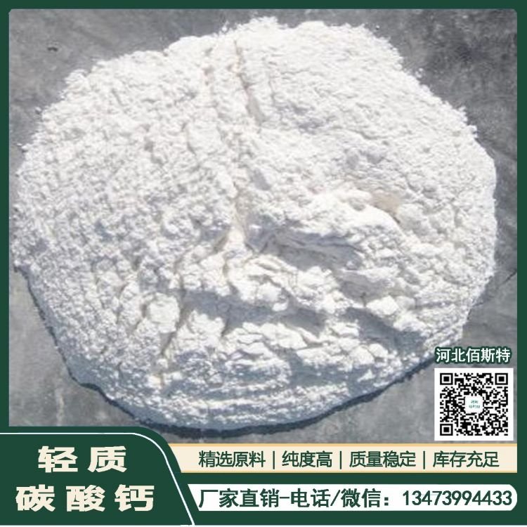 現(xiàn)貨輕質(zhì)碳酸鈣高活性輕鈣水性涂料填充用資質(zhì)齊全