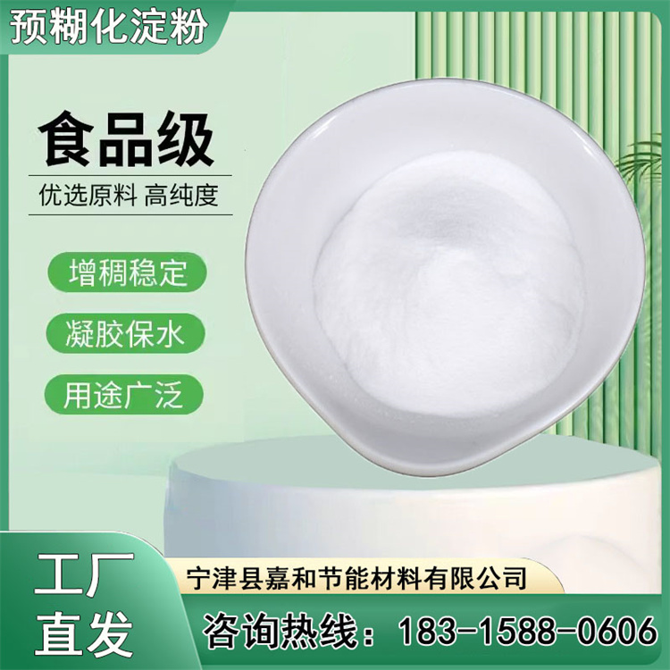 食品級(jí)預(yù)糊化淀粉嘉和鉆井液用易結(jié)團(tuán)不掉渣