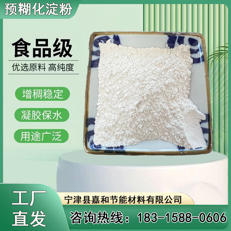 玉米粘合劑食品級(jí)木薯預(yù)糊化淀粉支持定制發(fā)貨及時(shí)