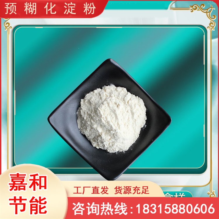 嘉和節(jié)能高粘植物膠粉發(fā)貨及時可溶性抗高溫預(yù)糊化淀粉