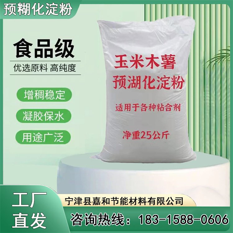 工業(yè)級預糊化淀粉水溶性粘合劑污水處理玉米淀粉