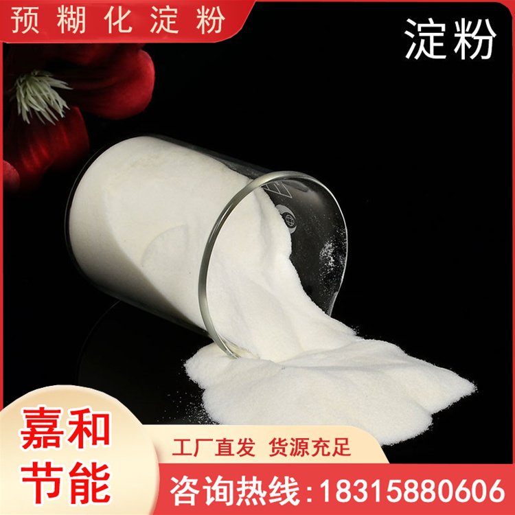 嘉和工業(yè)處理用環(huán)保型穩(wěn)定劑飼料級變性預糊化淀粉