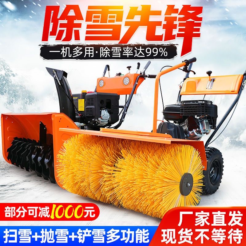 手扶掃雪機(jī)清雪車小型汽油全齒輪手持推雪鏟大馬力路面拋雪除雪機(jī)