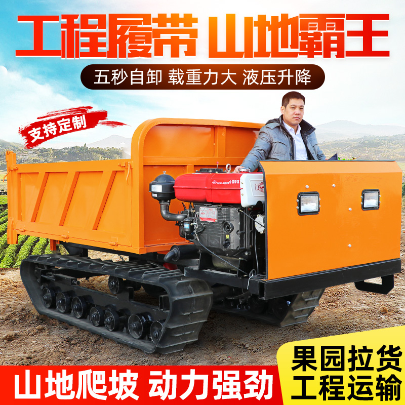 履帶運(yùn)輸車4噸自卸車履帶車小型山地手扶式農(nóng)用果園全地形拖拉機(jī)