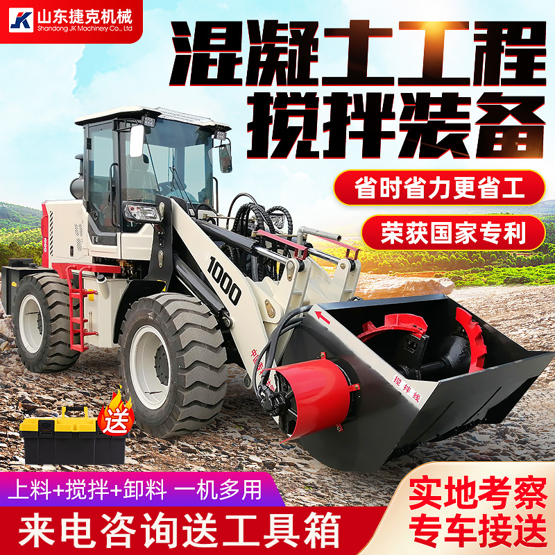 攪拌斗混凝土鏟車攪拌機(jī)自動上料1方攪拌鏟斗帶攪拌機(jī)的裝載機(jī)