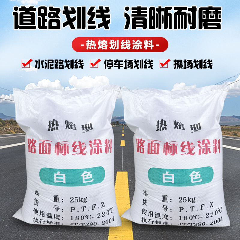 熱熔型路面標(biāo)線涂料斑馬線道路涂料油漆支持定制諾曼機械