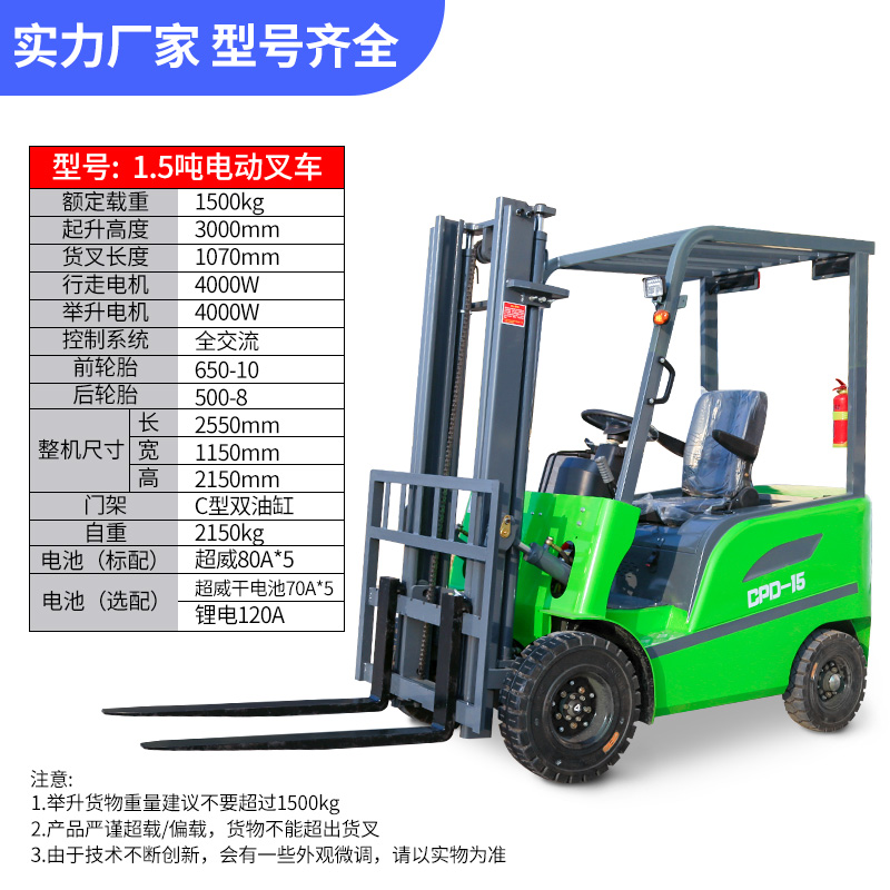 平衡重電動(dòng)叉車(chē)全新1.5噸電動(dòng)液壓車(chē)商場(chǎng)適用物料搬運(yùn)車(chē)