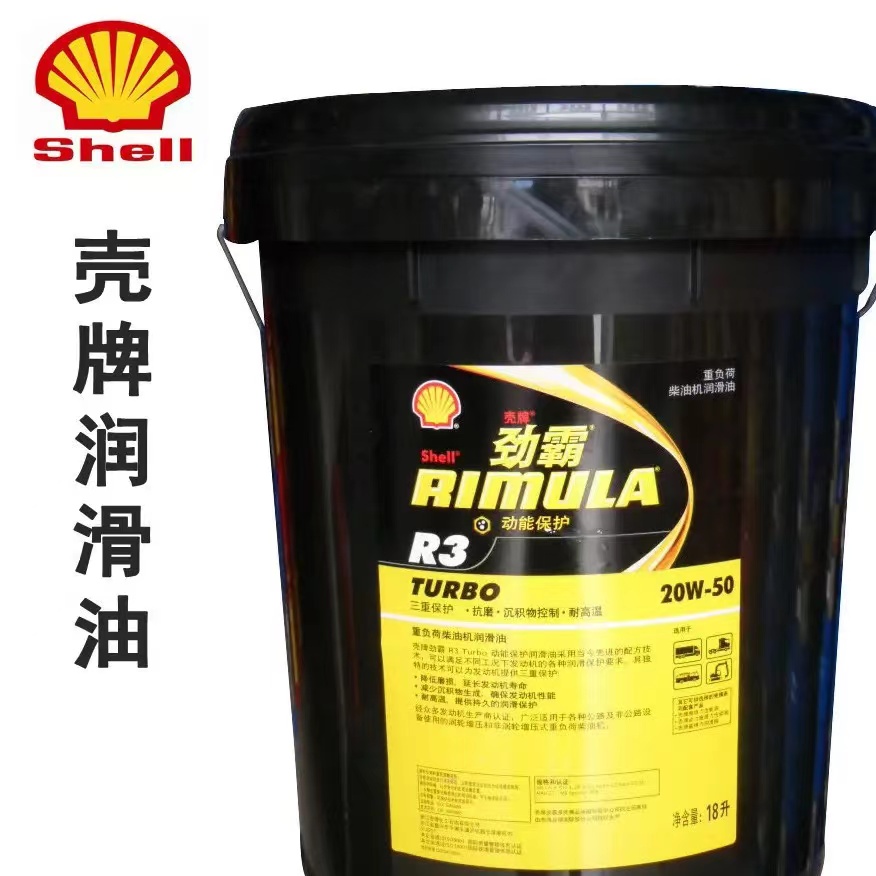 殼牌勁霸R315W-40重負(fù)荷柴油發(fā)動(dòng)機(jī)油ShellRimular3mv40