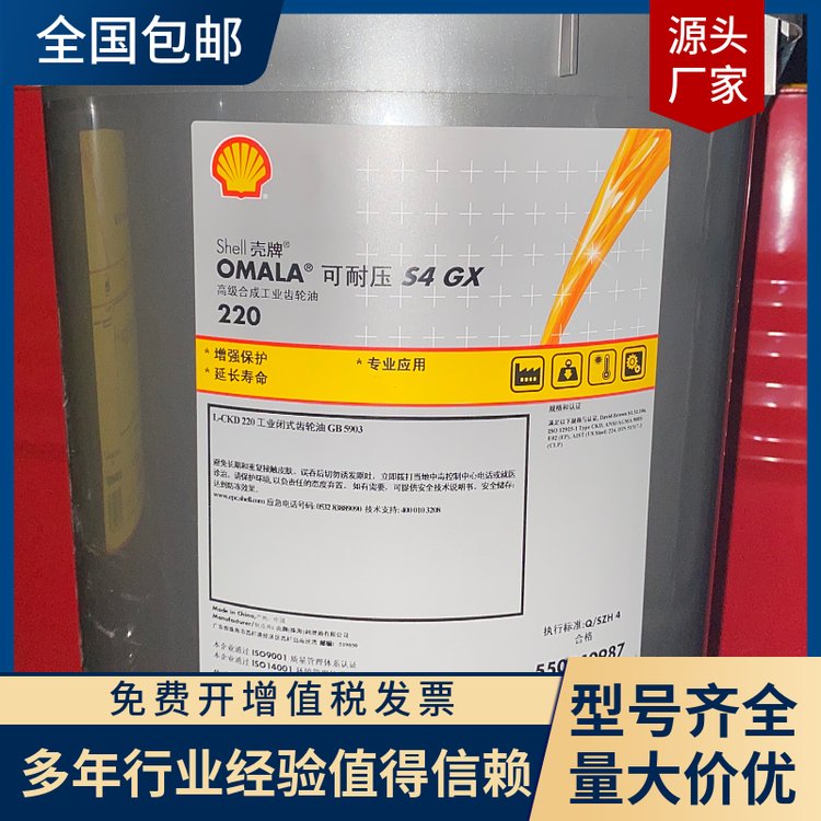 殼牌可耐壓S4GX220重負(fù)荷合成工業(yè)齒輪油Shellomalas4gx220