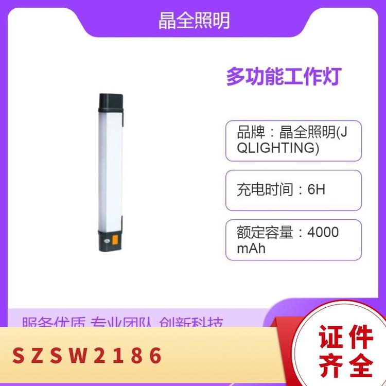 SZSW2186多功能工作燈防護(hù)等級(jí)IP66聚光3W\/泛光9W手持式棒管燈