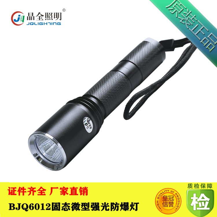 固態(tài)微型強(qiáng)光防爆燈BJQ6012微型防爆手電筒LED應(yīng)急防爆照明燈