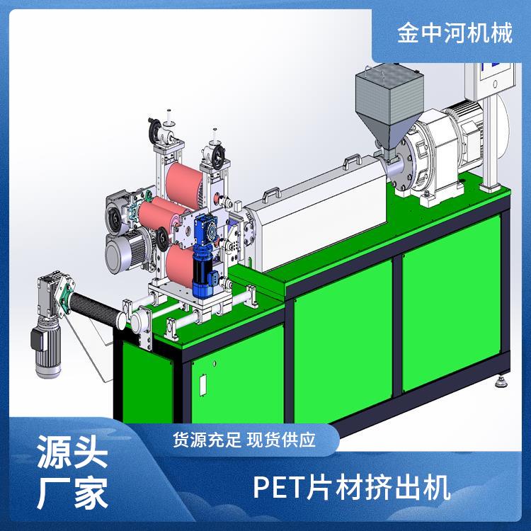 金中河PSTPO料小型擠出片材機晶點測試貨源充足