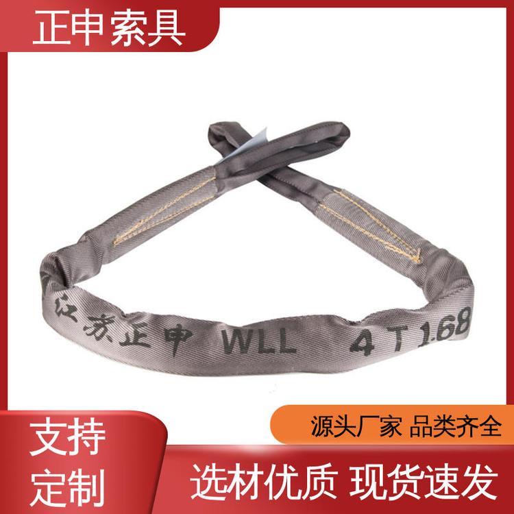 正申定制兩頭扣扁平吊裝帶網(wǎng)上購買供應(yīng)廠家