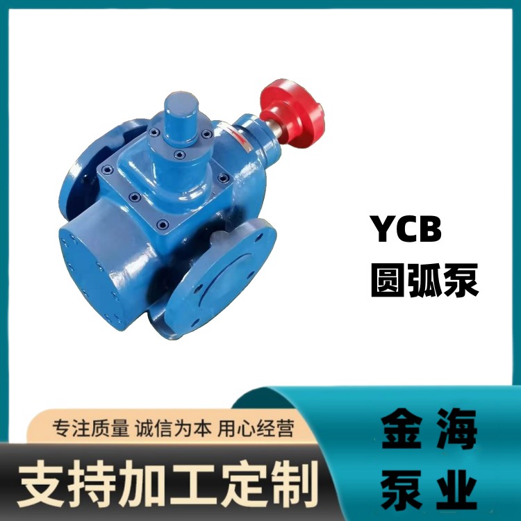 YCB圓弧齒輪泵增壓燃油泵潤滑油機油輸送泵金海泵業(yè)