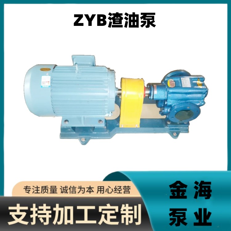 ZYB系列渣油泵重油輸送泵電動(dòng)增壓泵鑄鐵材質(zhì)金海泵業(yè)