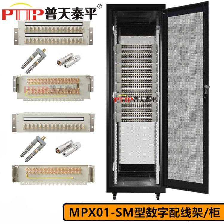 PTTP普天泰平MPX107-SM（192\/384系統(tǒng)）DDF數(shù)字配線架