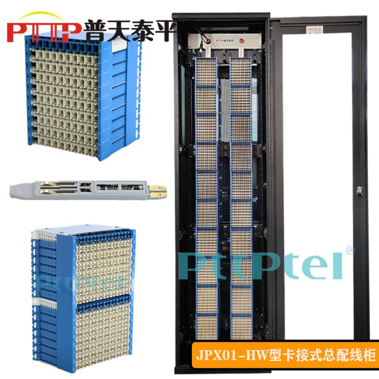 PTTP普天泰平JPX01-HW型（MDF-3600L對(duì)\/門(mén)\/回線）電話音頻總配線架\/機(jī)柜