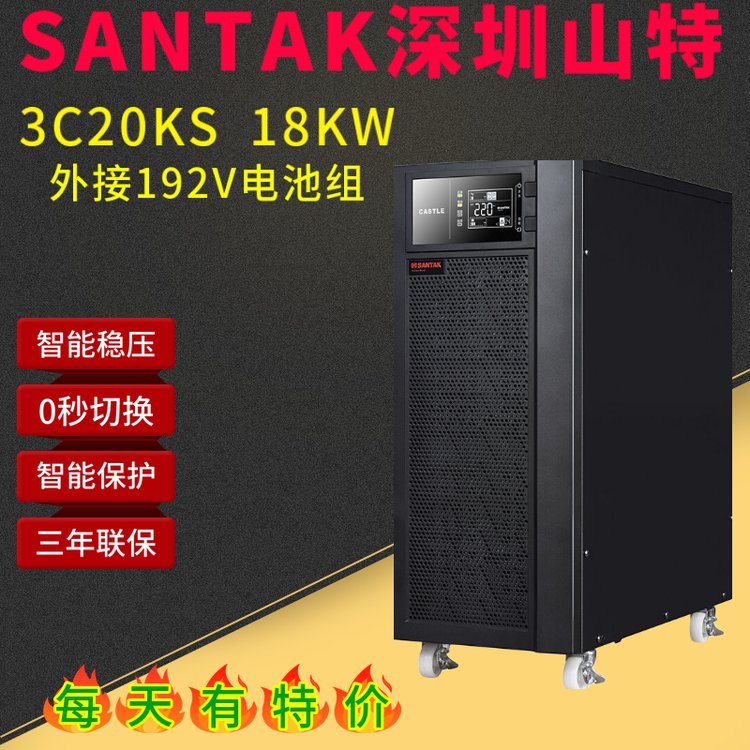 山特3C20KSUPS電源3C3-60KS電腦備用零秒切換卓智