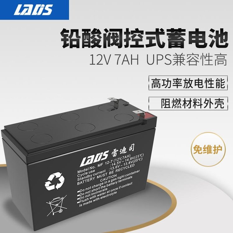 雷迪司UPS電池UPS電源蓄電池12V7AHMF12-7AH不間斷電源用