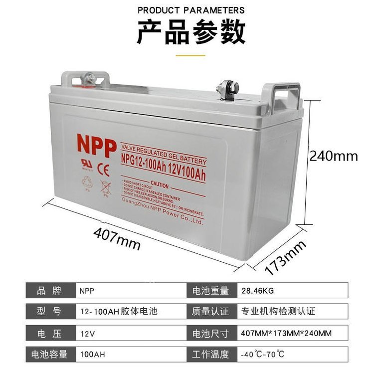 廣州NPP耐普膠體電池12V100ah太陽(yáng)能路燈ups電力專用NPG12-100